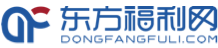 东方福利网